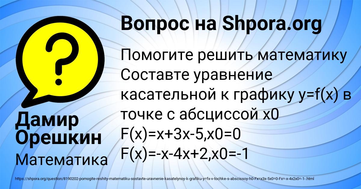 Картинка с текстом вопроса от пользователя Дамир Орешкин