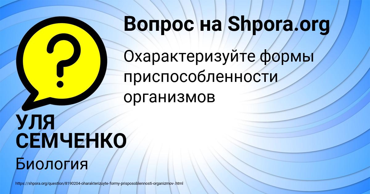 Картинка с текстом вопроса от пользователя УЛЯ СЕМЧЕНКО