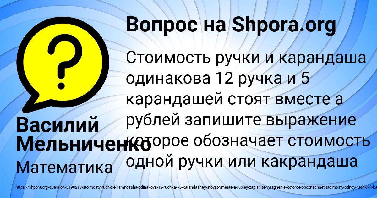 Картинка с текстом вопроса от пользователя Василий Мельниченко