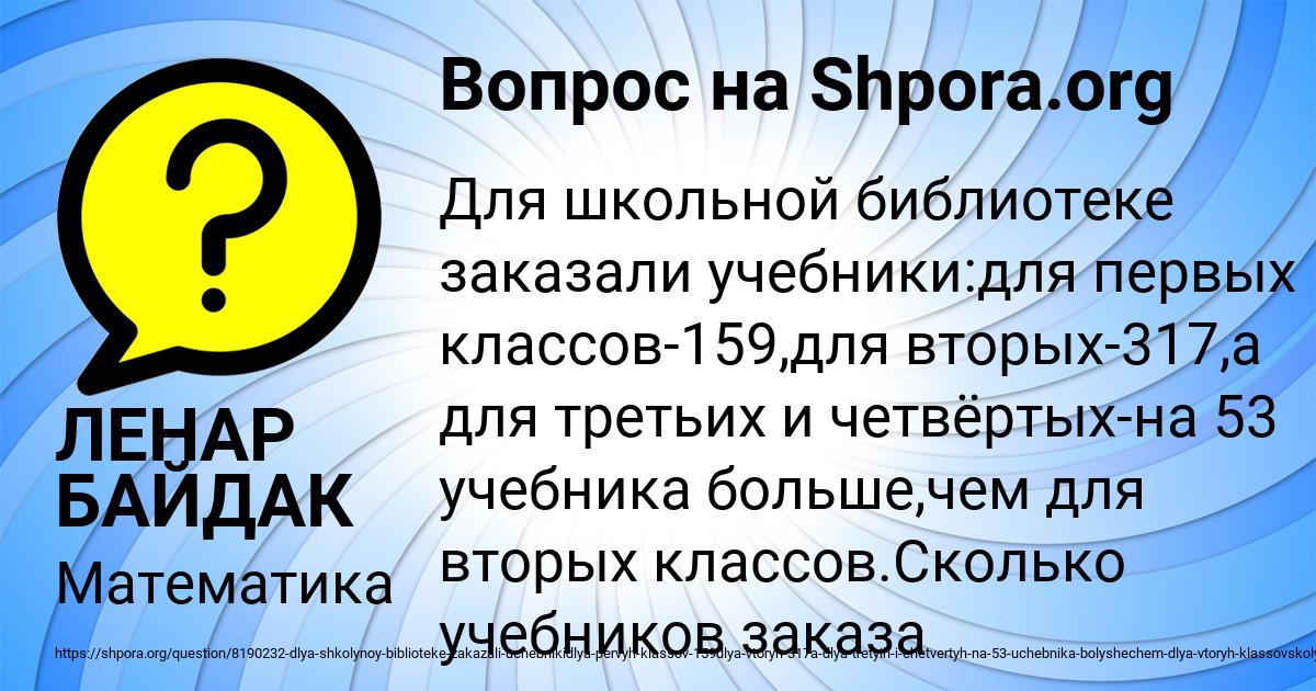 Картинка с текстом вопроса от пользователя ЛЕНАР БАЙДАК