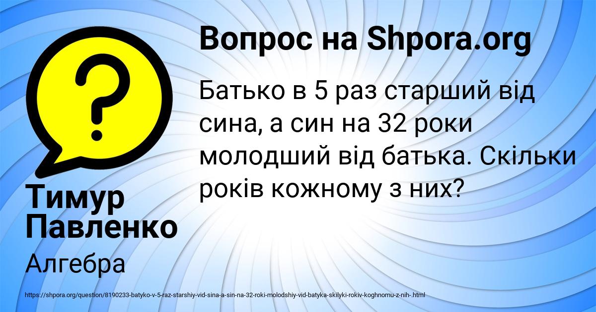 Картинка с текстом вопроса от пользователя Тимур Павленко