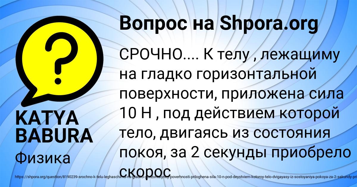 Картинка с текстом вопроса от пользователя KATYA BABURA