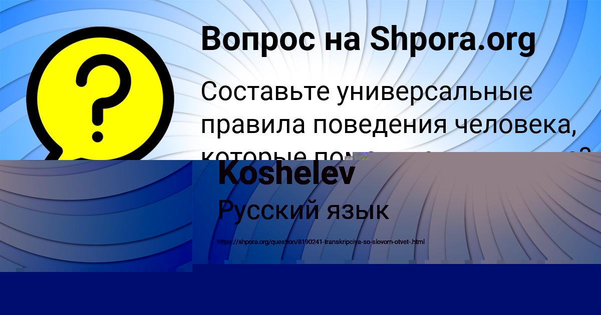 Картинка с текстом вопроса от пользователя Roman Koshelev