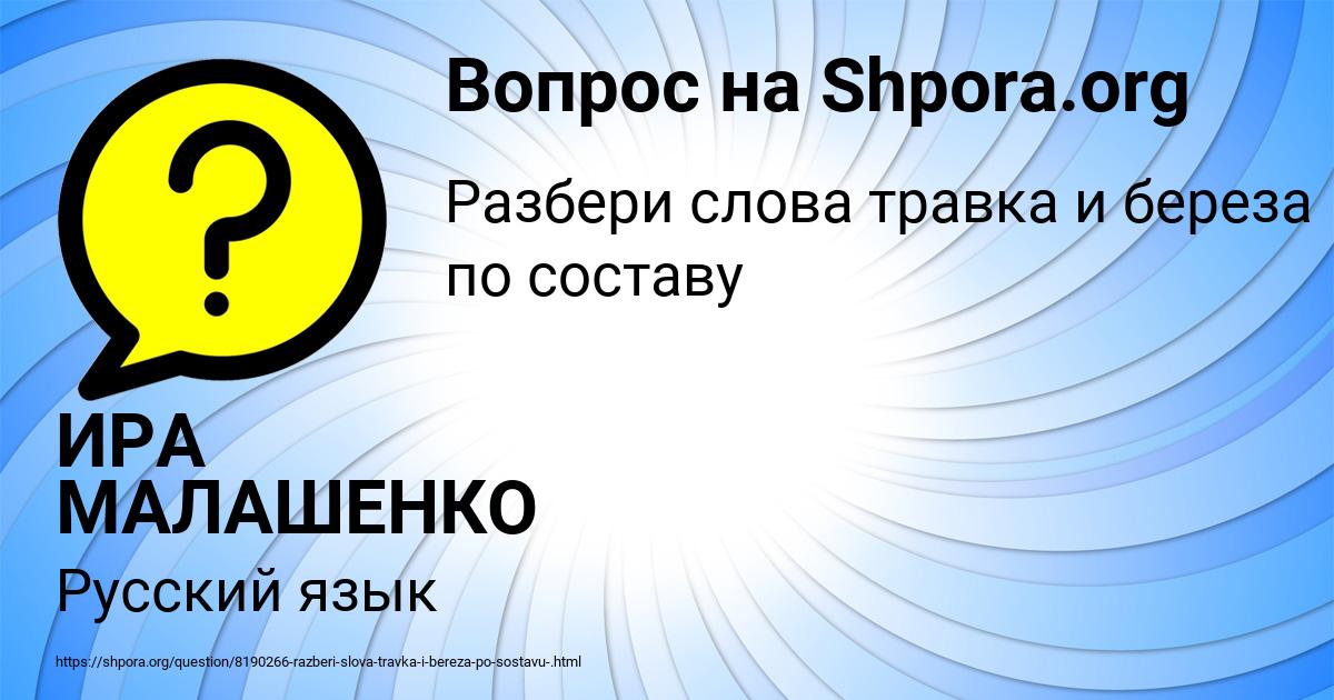 Картинка с текстом вопроса от пользователя ИРА МАЛАШЕНКО