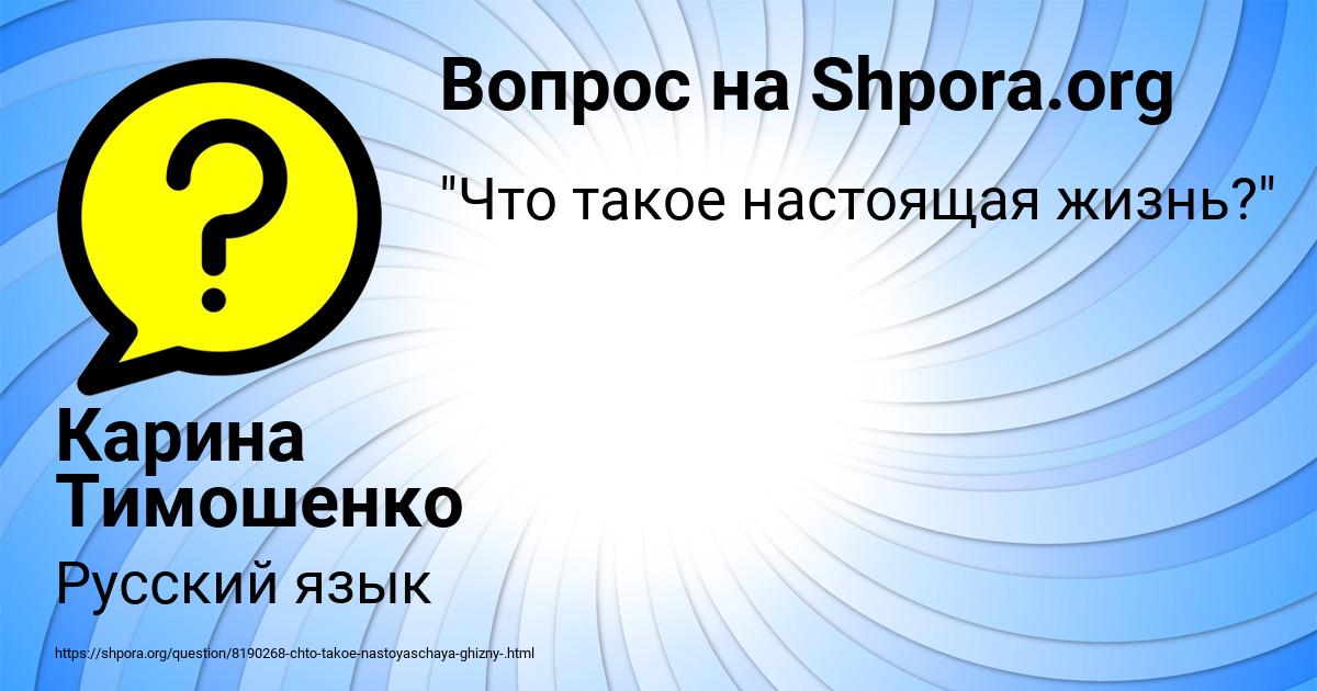 Картинка с текстом вопроса от пользователя Карина Тимошенко