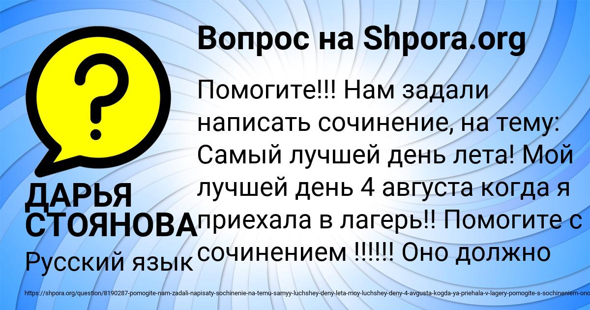 Картинка с текстом вопроса от пользователя ДАРЬЯ СТОЯНОВА