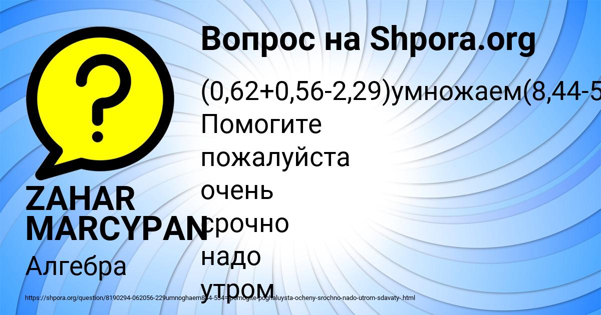 Картинка с текстом вопроса от пользователя ZAHAR MARCYPAN