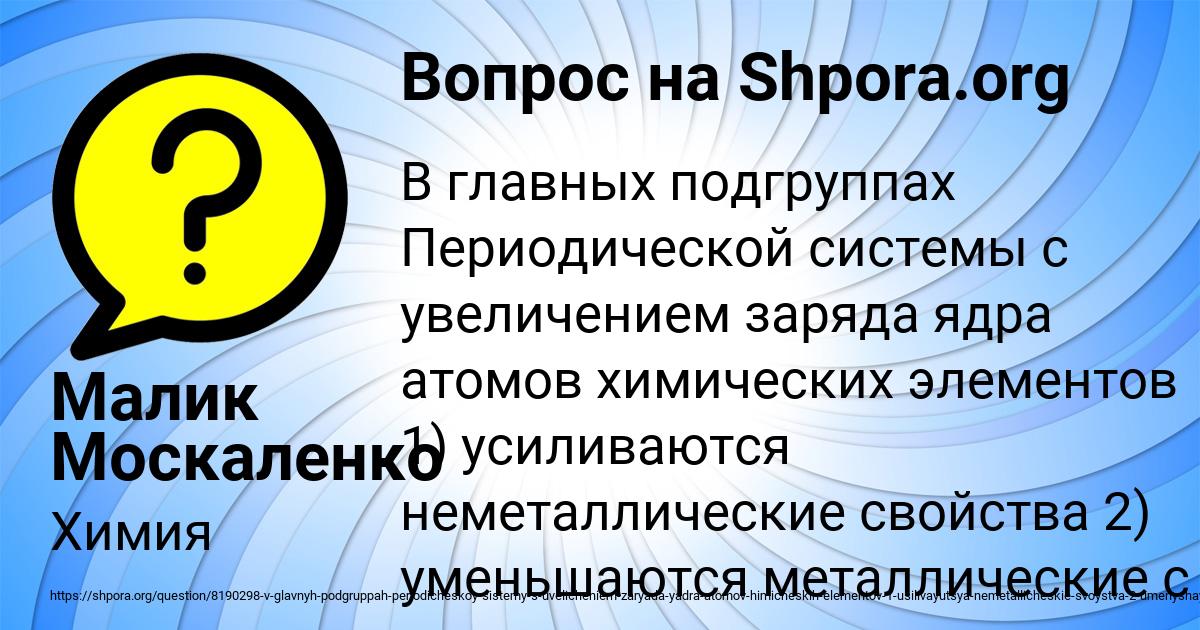 Картинка с текстом вопроса от пользователя Малик Москаленко