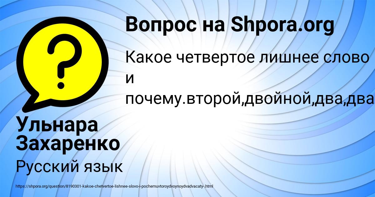 Картинка с текстом вопроса от пользователя Ульнара Захаренко