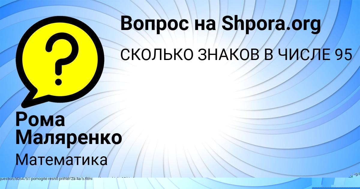 Картинка с текстом вопроса от пользователя Алёна Смоляренко
