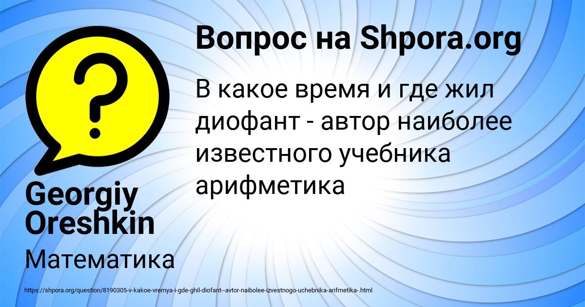 Картинка с текстом вопроса от пользователя Georgiy Oreshkin