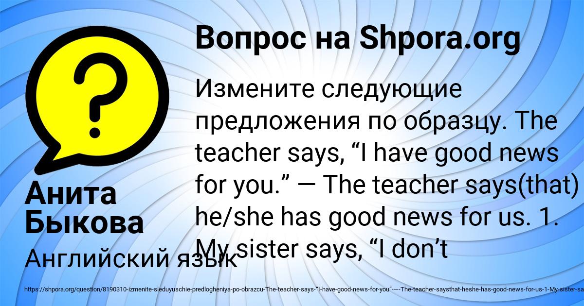 Картинка с текстом вопроса от пользователя Анита Быкова