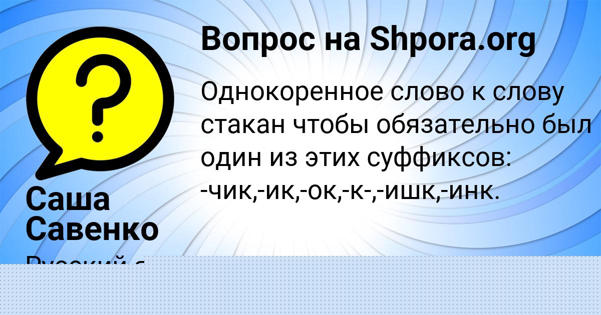 Картинка с текстом вопроса от пользователя Маша Грузинова