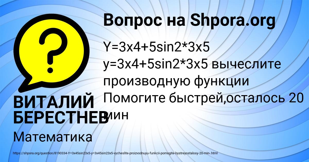 Картинка с текстом вопроса от пользователя ВИТАЛИЙ БЕРЕСТНЕВ