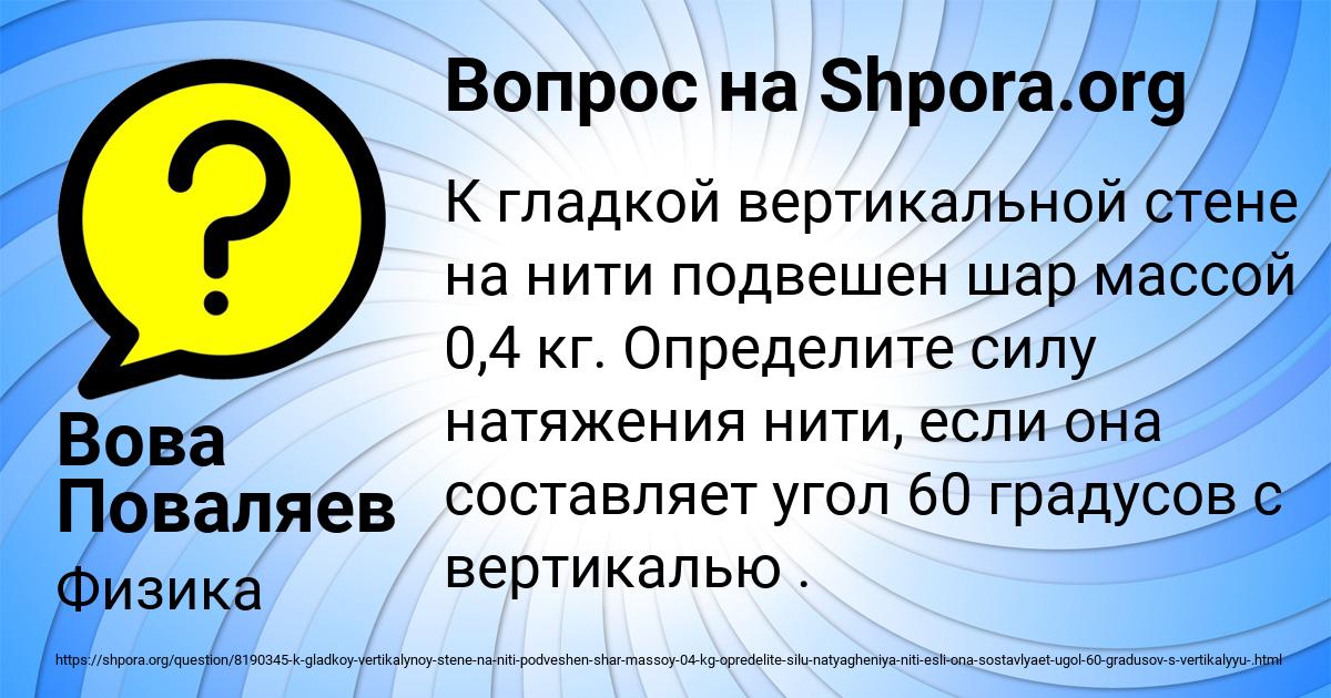 Картинка с текстом вопроса от пользователя Вова Поваляев