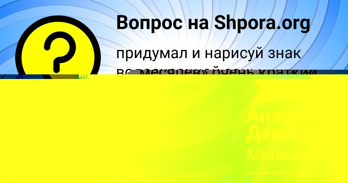 Картинка с текстом вопроса от пользователя ДАВИД ЛОПУХОВ