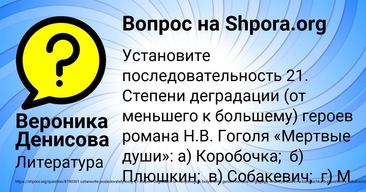 Картинка с текстом вопроса от пользователя Вероника Денисова