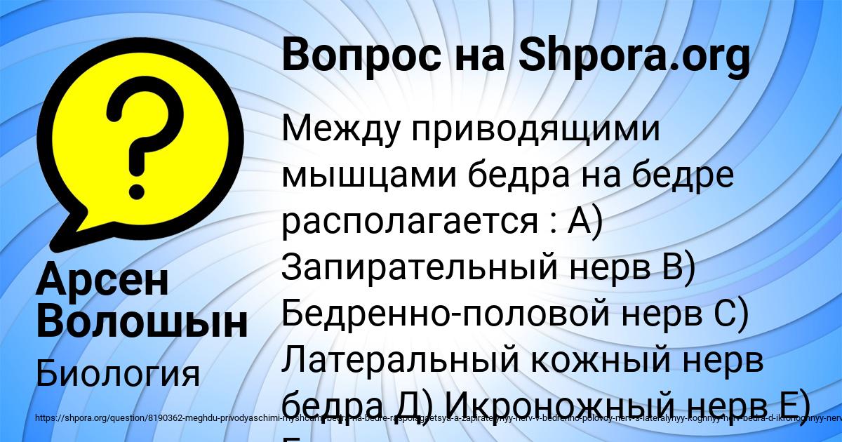 Картинка с текстом вопроса от пользователя Арсен Волошын