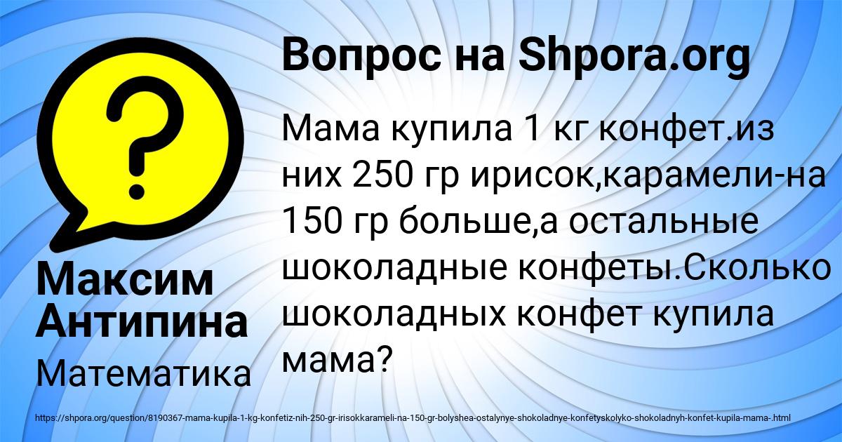 Картинка с текстом вопроса от пользователя Максим Антипина