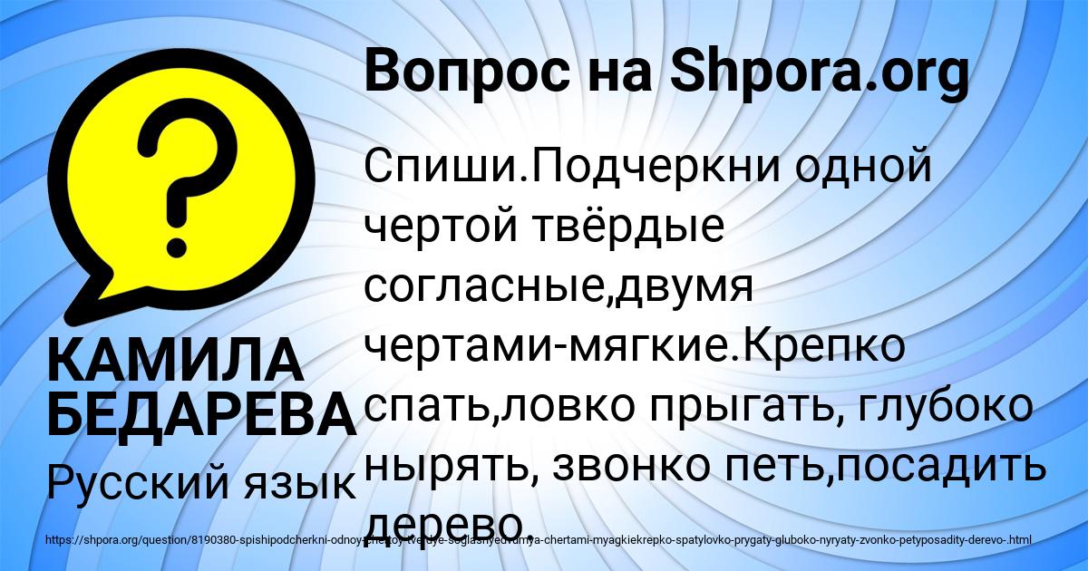 Картинка с текстом вопроса от пользователя КАМИЛА БЕДАРЕВА