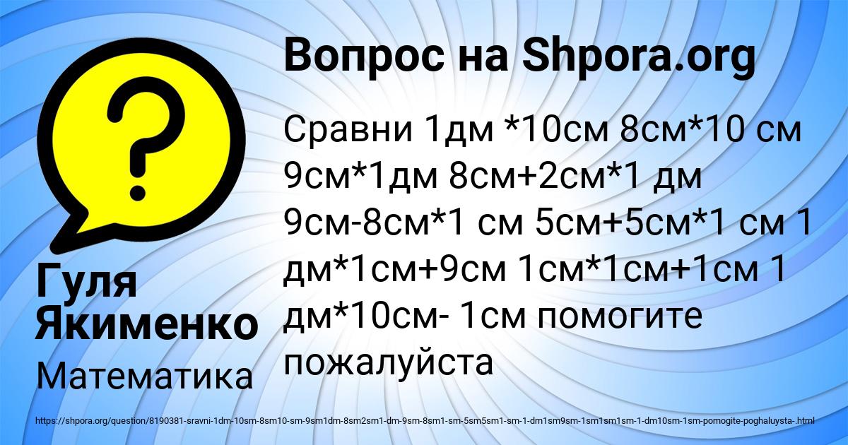 Картинка с текстом вопроса от пользователя Гуля Якименко