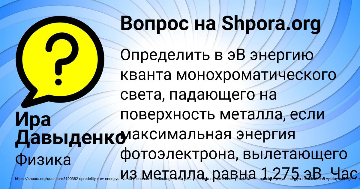 Картинка с текстом вопроса от пользователя Ира Давыденко