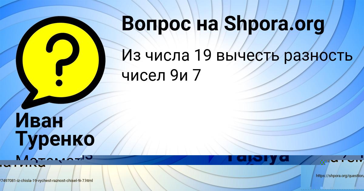 Картинка с текстом вопроса от пользователя Taisiya Gokova