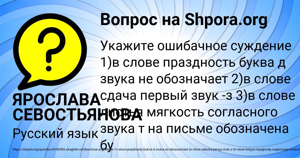 Картинка с текстом вопроса от пользователя ЯРОСЛАВА СЕВОСТЬЯНОВА
