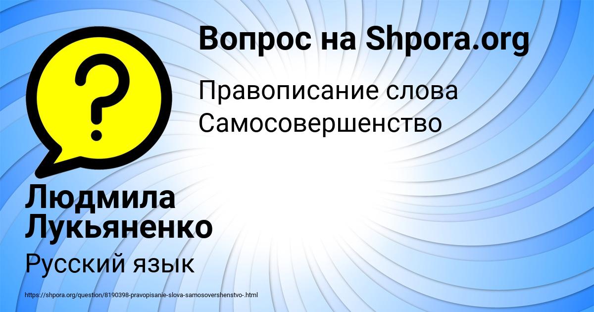 Картинка с текстом вопроса от пользователя Людмила Лукьяненко