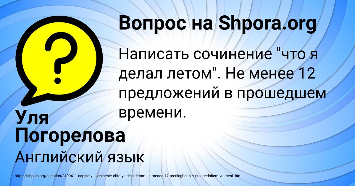 Картинка с текстом вопроса от пользователя Уля Погорелова