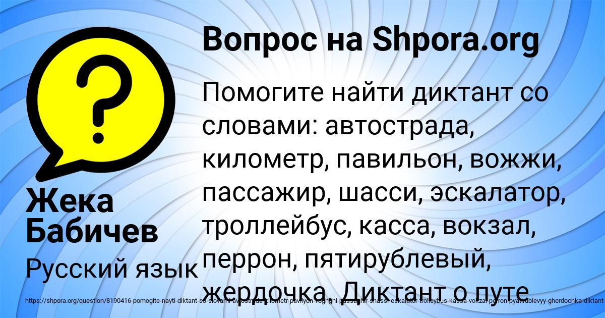 Картинка с текстом вопроса от пользователя Жека Бабичев