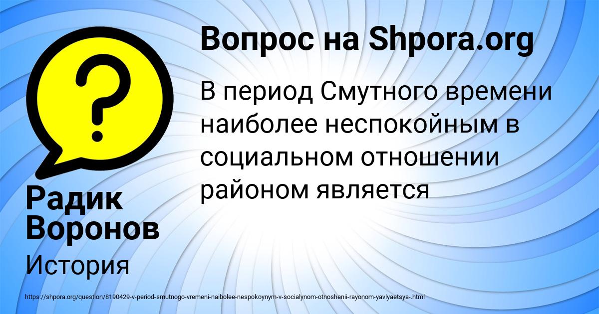 Картинка с текстом вопроса от пользователя Радик Воронов