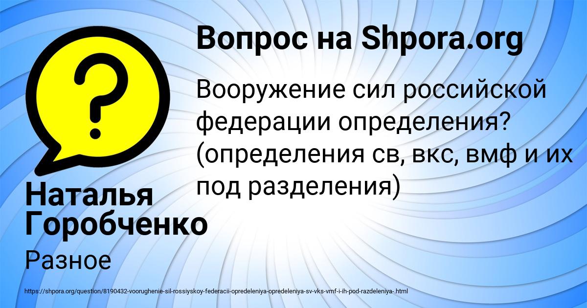 Картинка с текстом вопроса от пользователя Наталья Горобченко