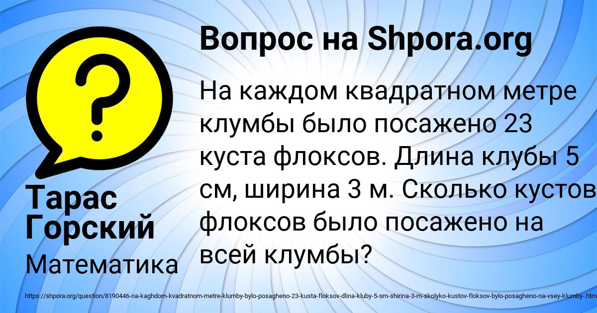 Картинка с текстом вопроса от пользователя Тарас Горский