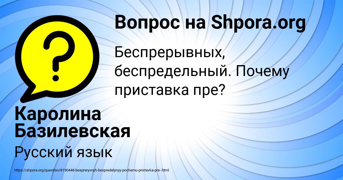 Картинка с текстом вопроса от пользователя Каролина Базилевская