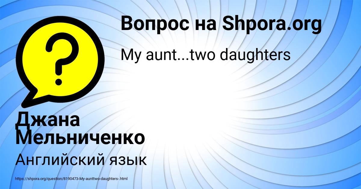 Картинка с текстом вопроса от пользователя Джана Мельниченко