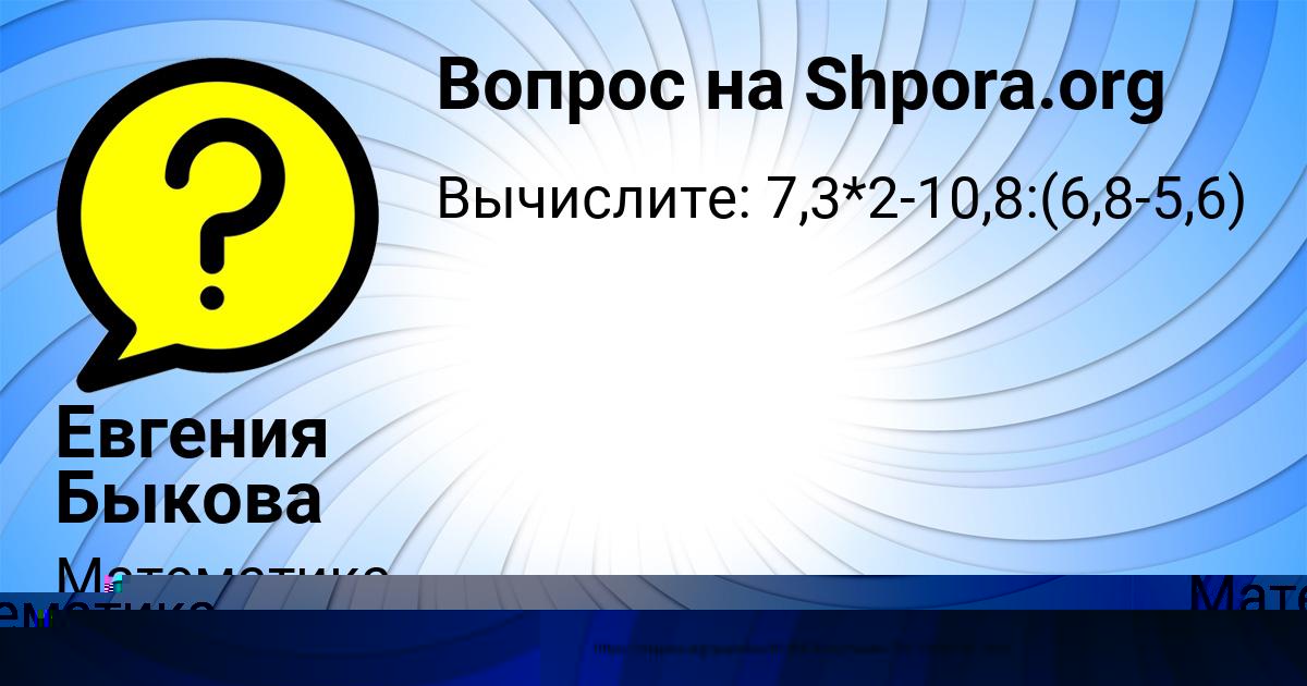 Картинка с текстом вопроса от пользователя Евгения Быкова