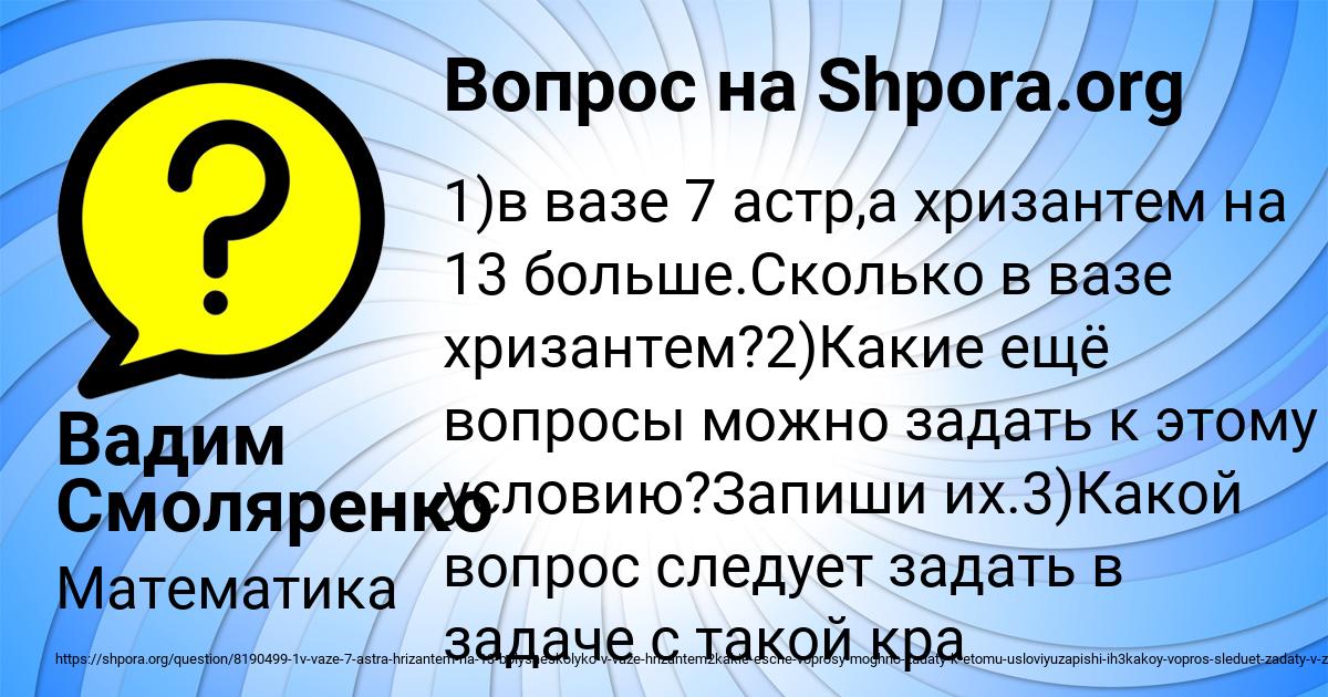 Картинка с текстом вопроса от пользователя Вадим Смоляренко