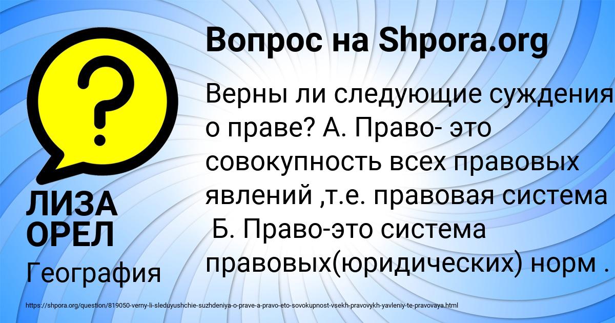 Картинка с текстом вопроса от пользователя ЛИЗА ОРЕЛ