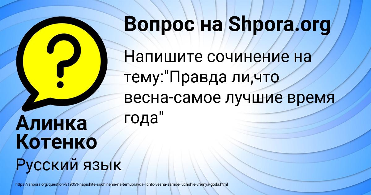 Картинка с текстом вопроса от пользователя Алинка Котенко