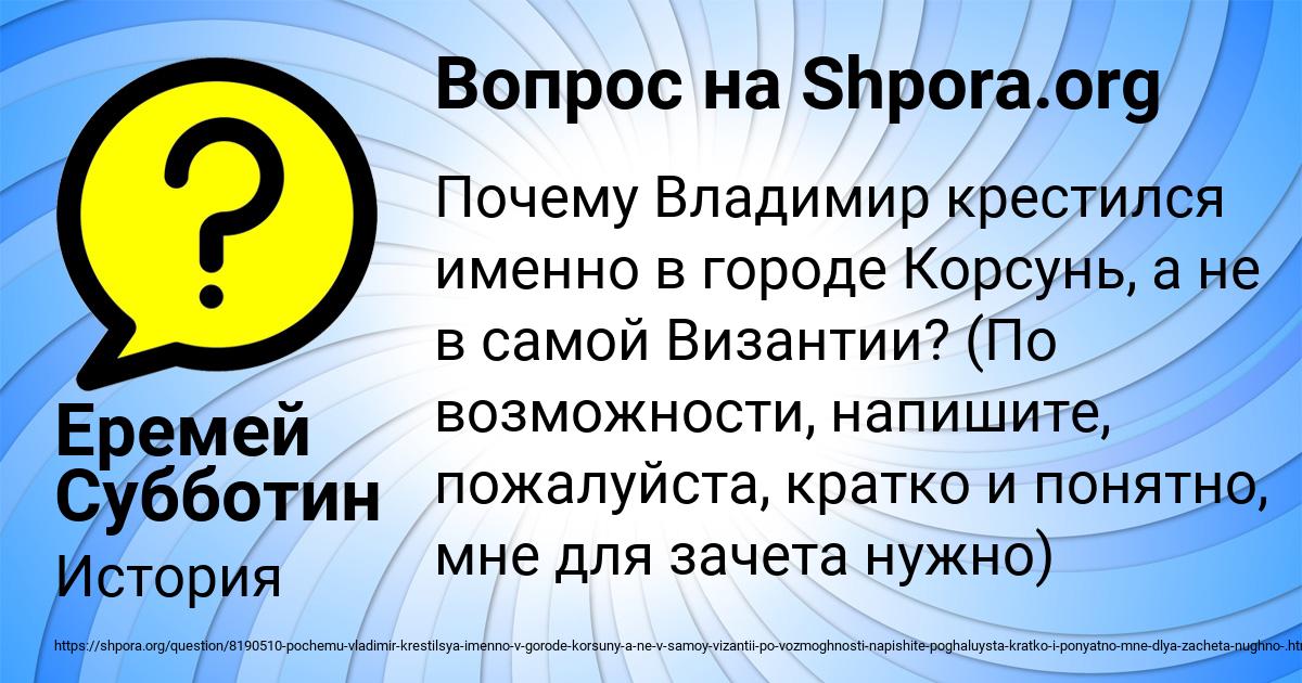 Картинка с текстом вопроса от пользователя Еремей Субботин