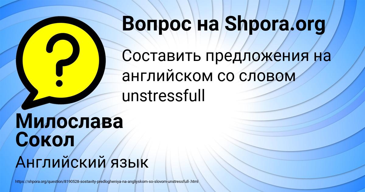 Картинка с текстом вопроса от пользователя Милослава Сокол