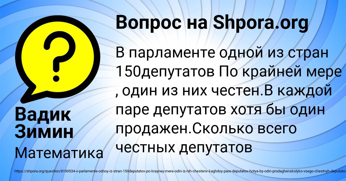 Картинка с текстом вопроса от пользователя Вадик Зимин