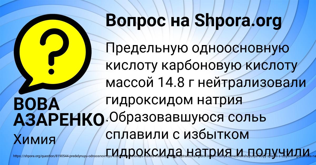 Картинка с текстом вопроса от пользователя ВОВА АЗАРЕНКО