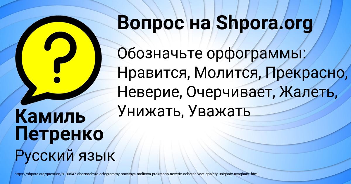 Картинка с текстом вопроса от пользователя Камиль Петренко