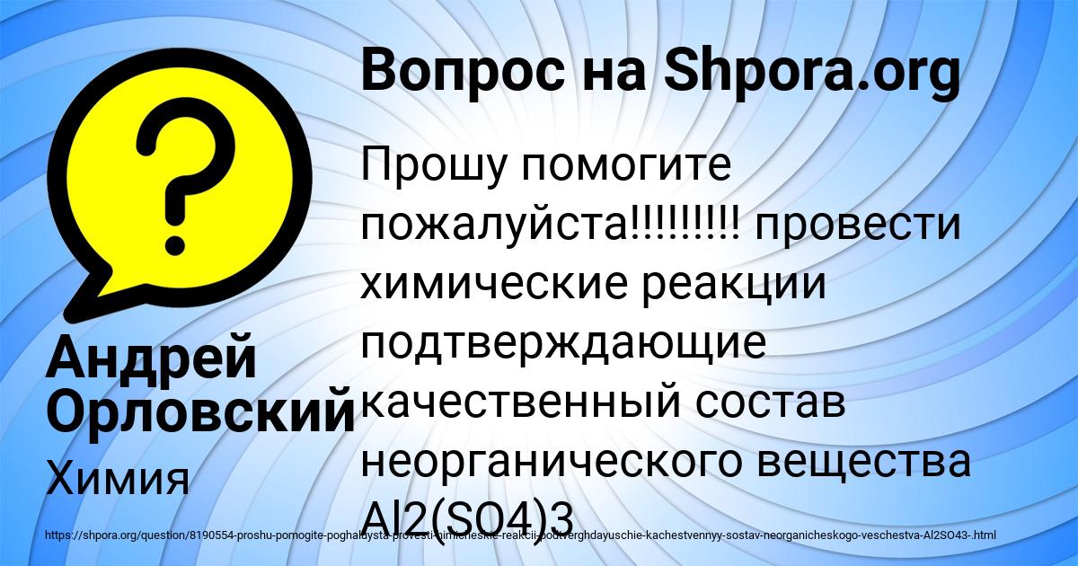 Картинка с текстом вопроса от пользователя Андрей Орловский