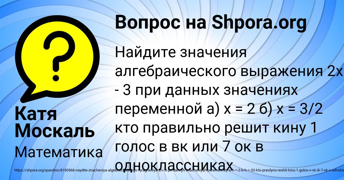 Картинка с текстом вопроса от пользователя Катя Москаль