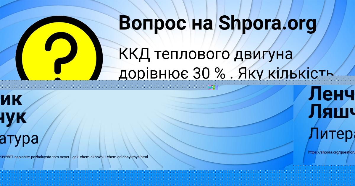Картинка с текстом вопроса от пользователя Вероника Уманець