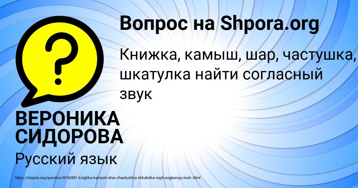 Картинка с текстом вопроса от пользователя ВЕРОНИКА СИДОРОВА
