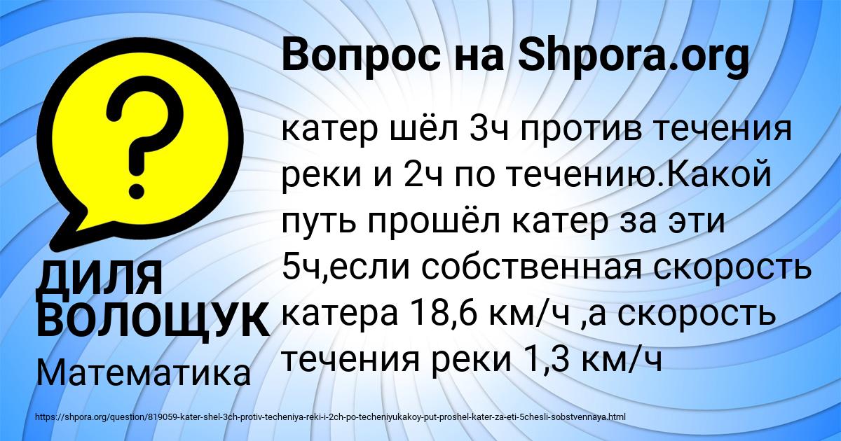 Картинка с текстом вопроса от пользователя ДИЛЯ ВОЛОЩУК